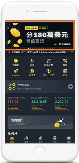 Binance-比安APP界面